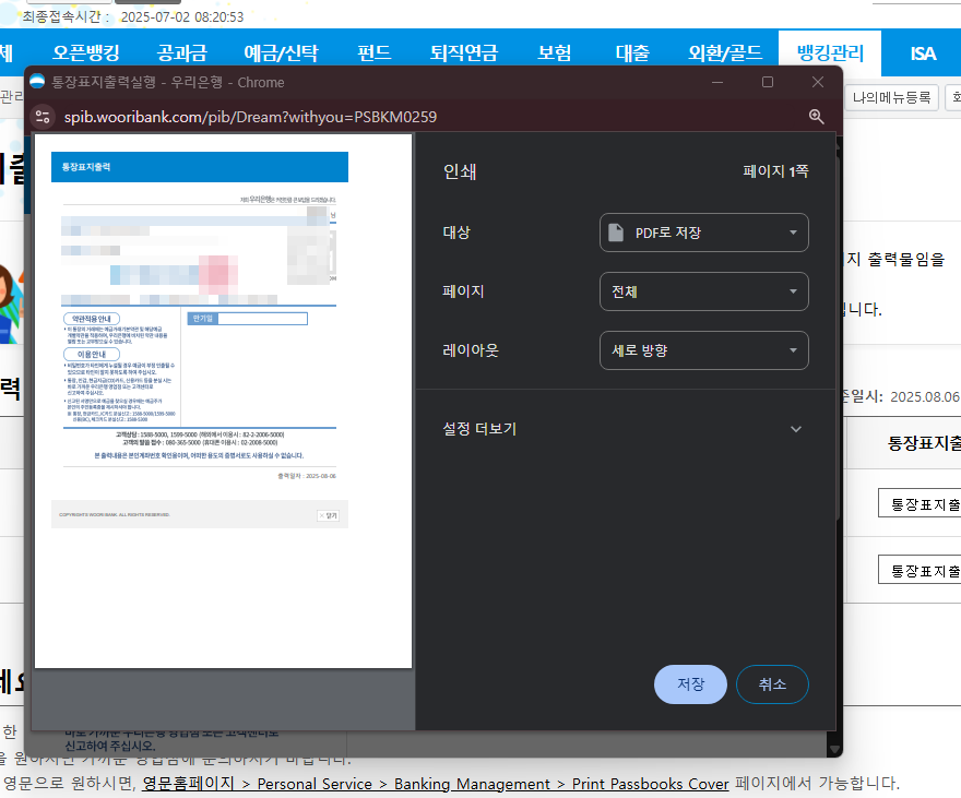 PC에서 우리은행 통장사본 출력 방법