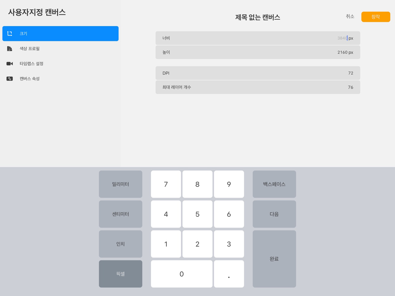 사용자지정캔버스