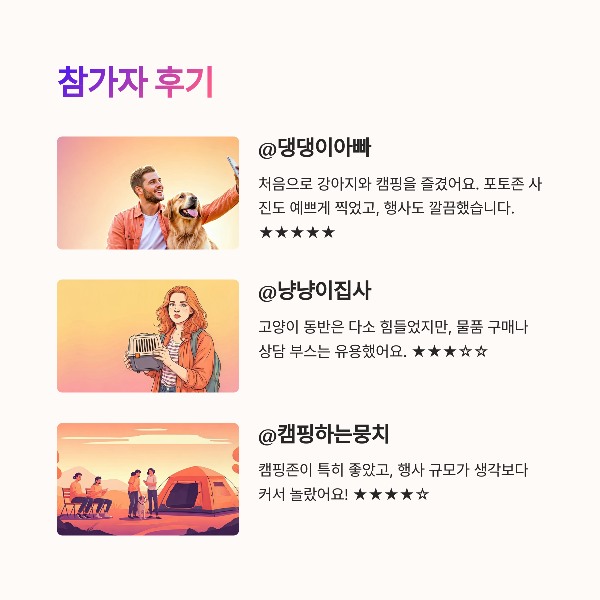 지난 참가자들의 후기 모음