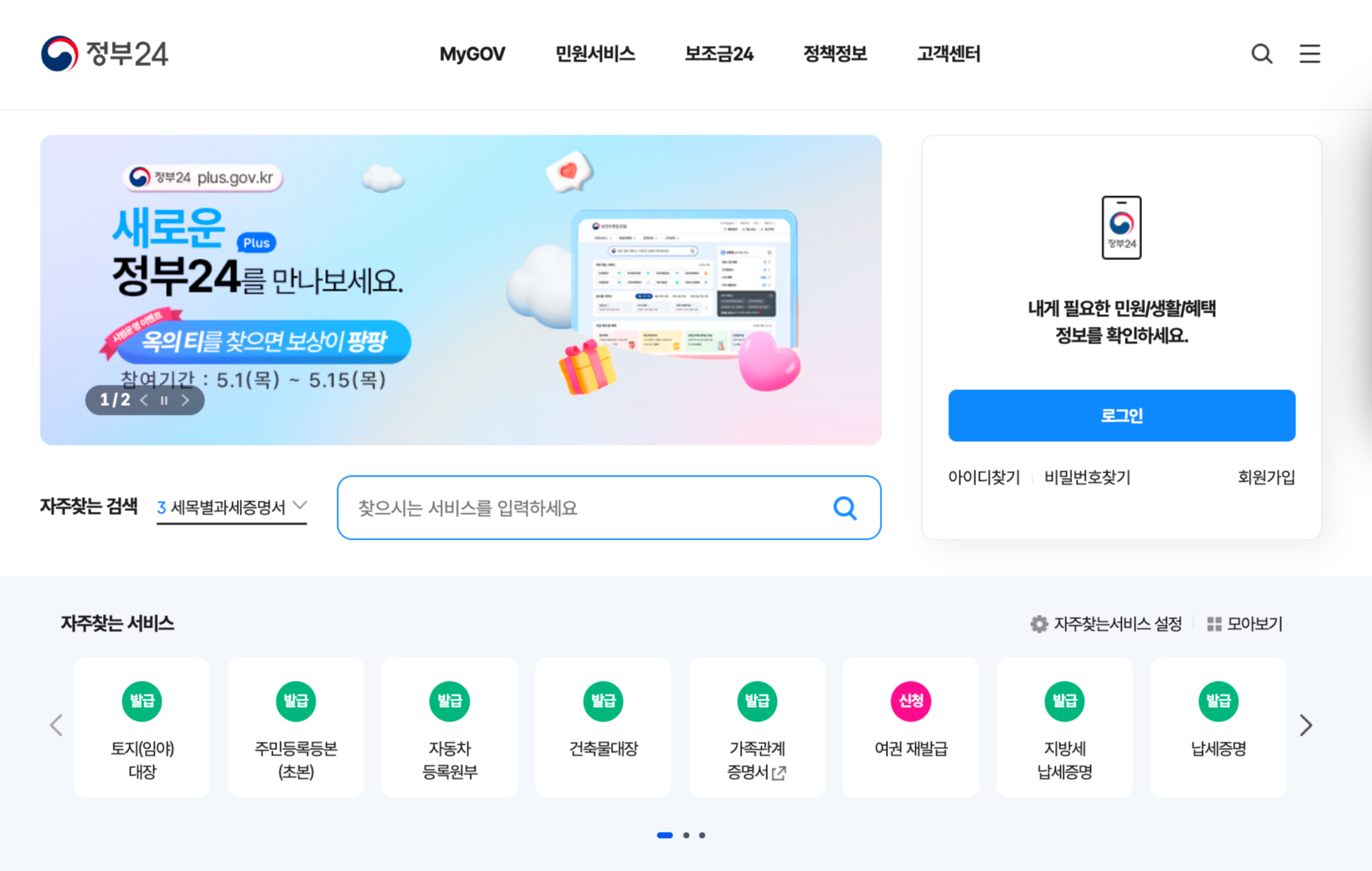 정부24 홈페이지 바로가기