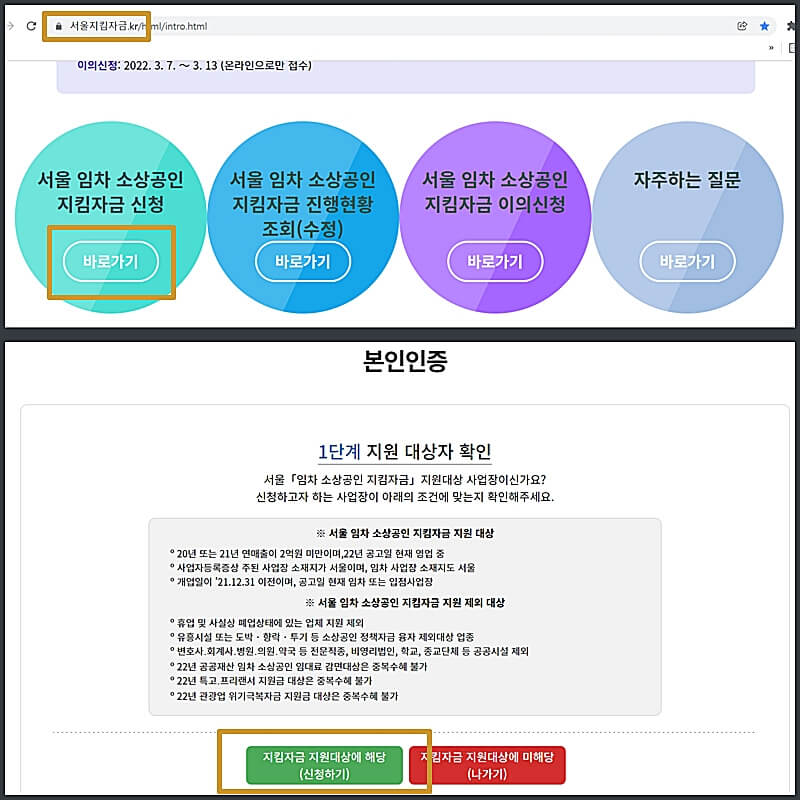 서울-임차-소상공인-지킴-자금-사이트-이미지