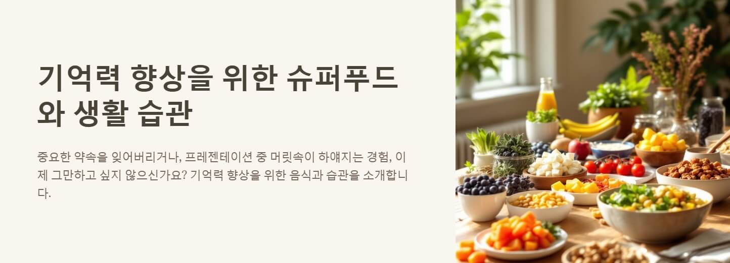 기억력 좋아지는 방법 음식