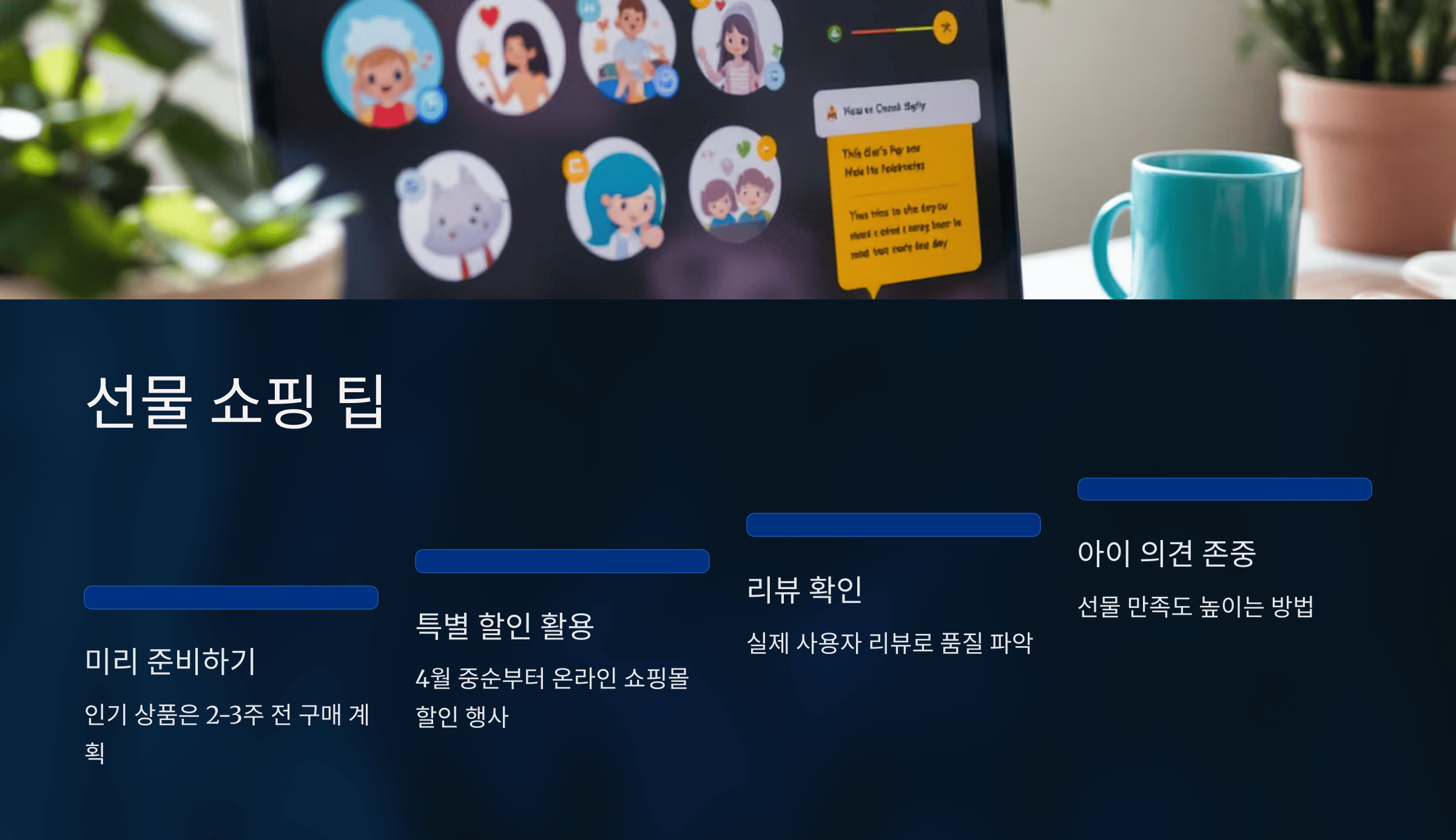 어린이날 선물 트렌드와 인기 아이템