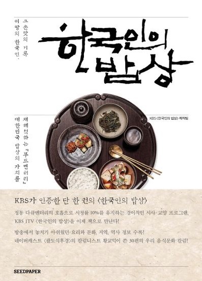 한국인의 밥상 최불암