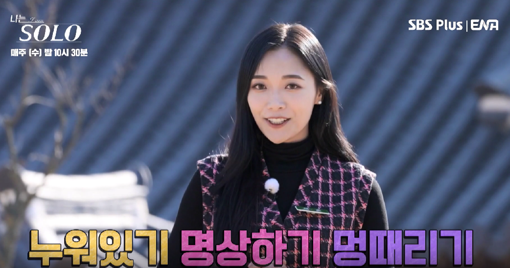 나는 솔로 13기 여자