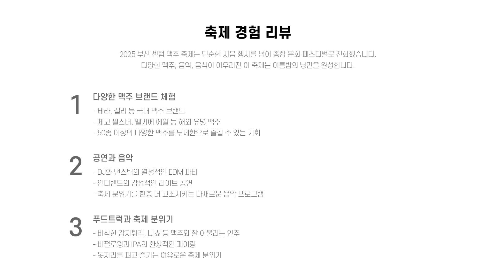 부산 센텀 맥주 축제