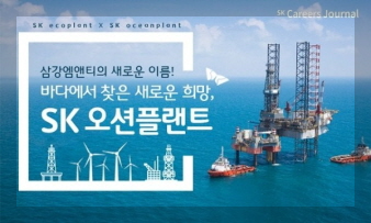 SK오션플랜트 기업 이미지