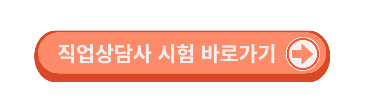 2024 직업상담사 2급 시험일정 노후대비 직업상담사 국비지원