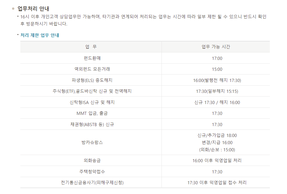 9 To 6 Bank 업무처리 안내