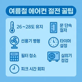 절전 꿀팁 멀티탭 대기전력 차단과 타이머 콘센트 활용_5