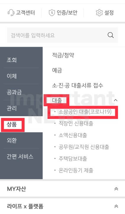 신한은행 집합제한업종 임차 소상공인 전용대출 신청방법 설명사진1