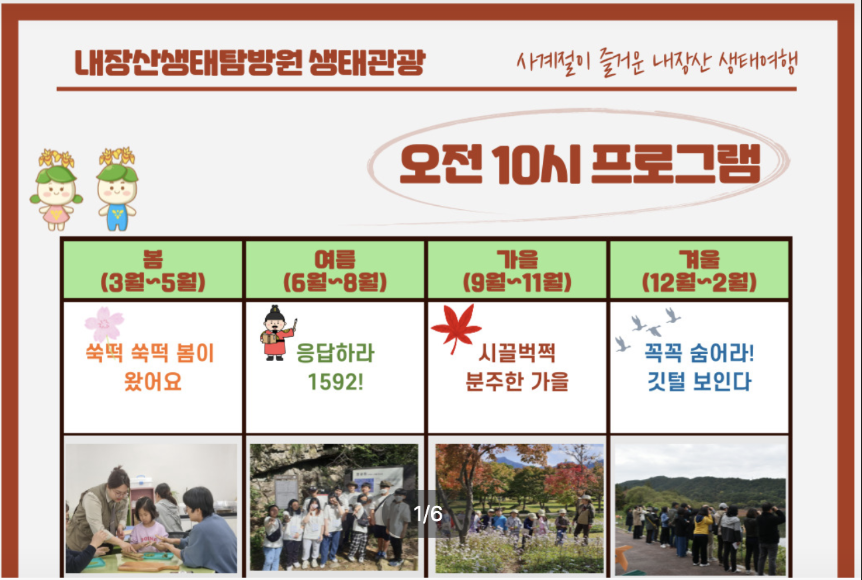 내장산 생태탐방원 예약 및 이용방법