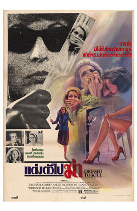 2. <드레스드 투 킬>(1980) – 직접적 모방과 재해석