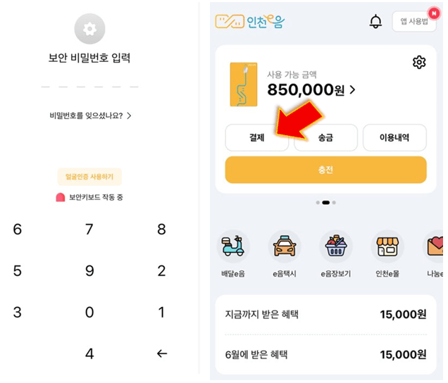 비밀번호-입력-후-결제-누르기
