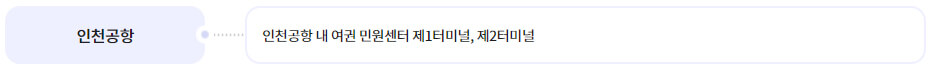 인천공항 발급처