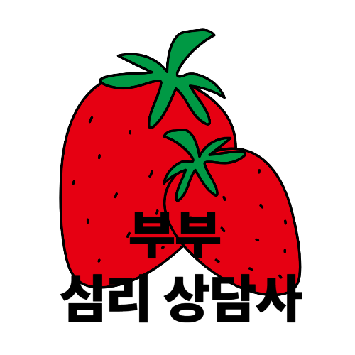 대화가 끊긴부부 다시 연결하는 힘! 40대.50대 주부가 딸 수 있는 부부심리상담사 된는법