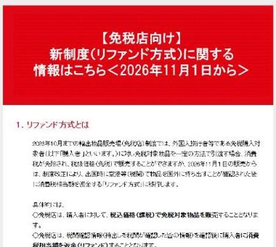 일본 면세 변경 일본 관광청 면세점 사이트 화면