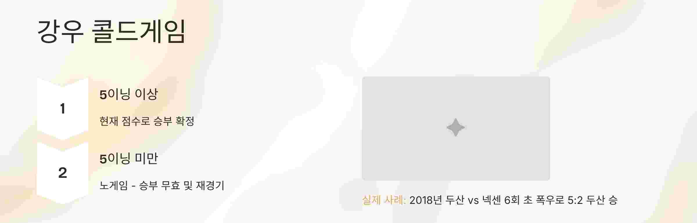 강우콜드게임