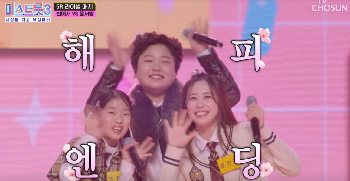 미스트롯3 5라운드