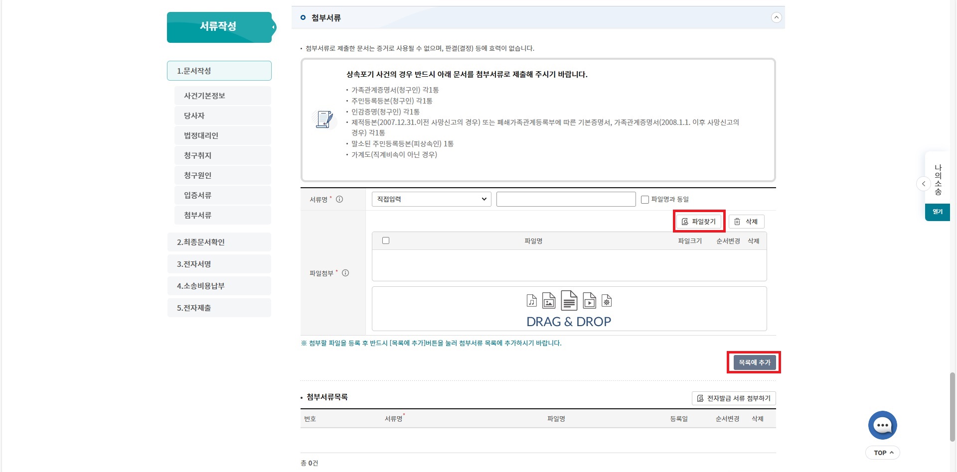 상속포기 직접 해보자