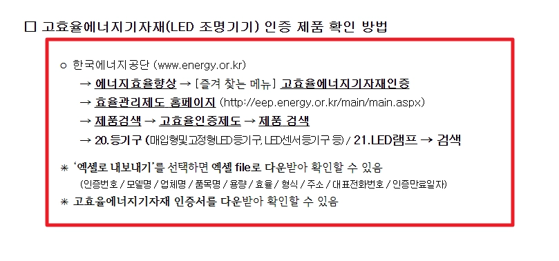 에너지취약계층LED조명 무상교체 지원대상,신청방법
