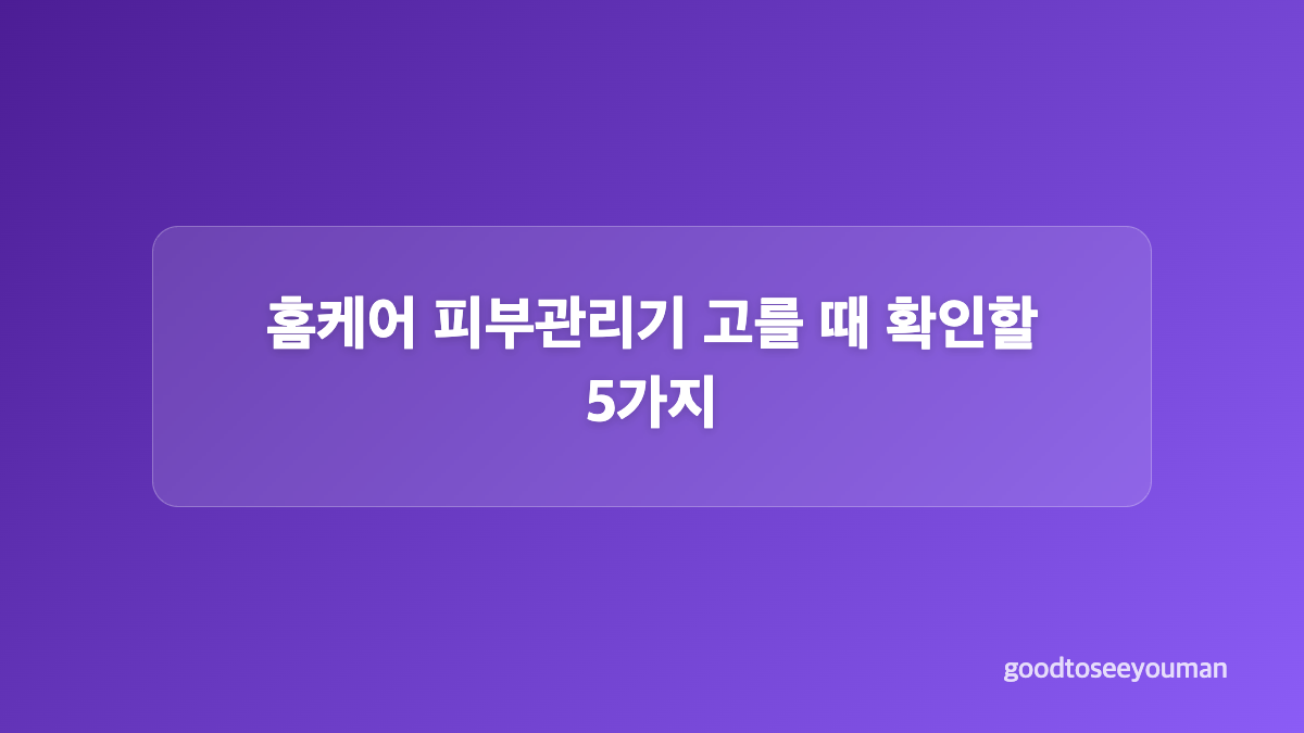 펄케어 트리플웨이 미용기기 주요 사양 정리