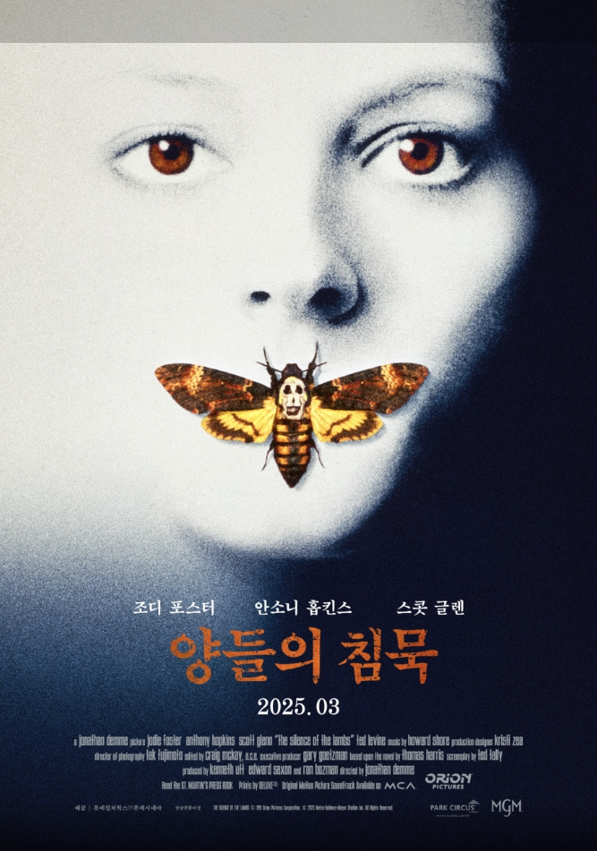 양들의 침묵 포스터