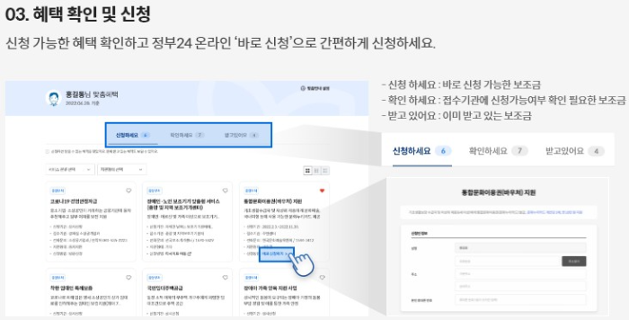 보조금24 온라인 이용방법