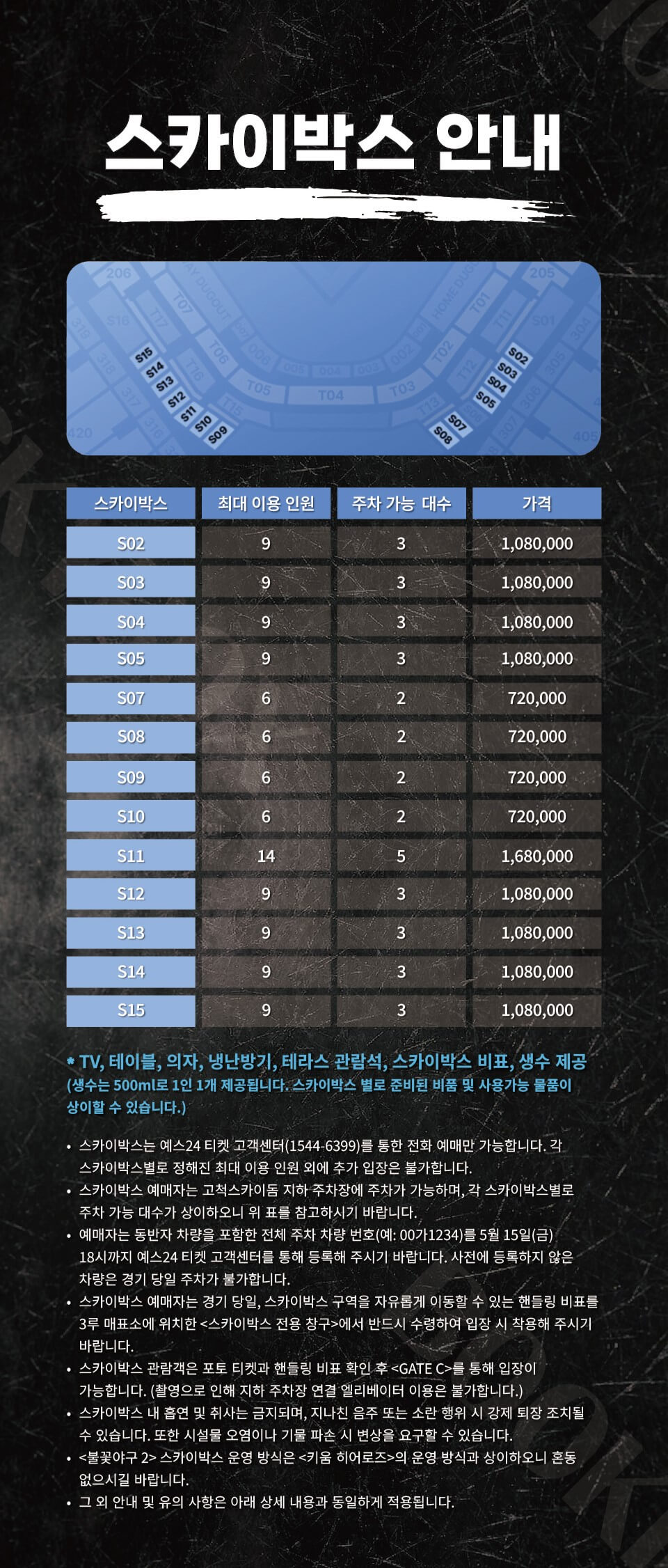  불꽃야구 2 방송 공개시간 선수명단 스포 직관 예매 총정리