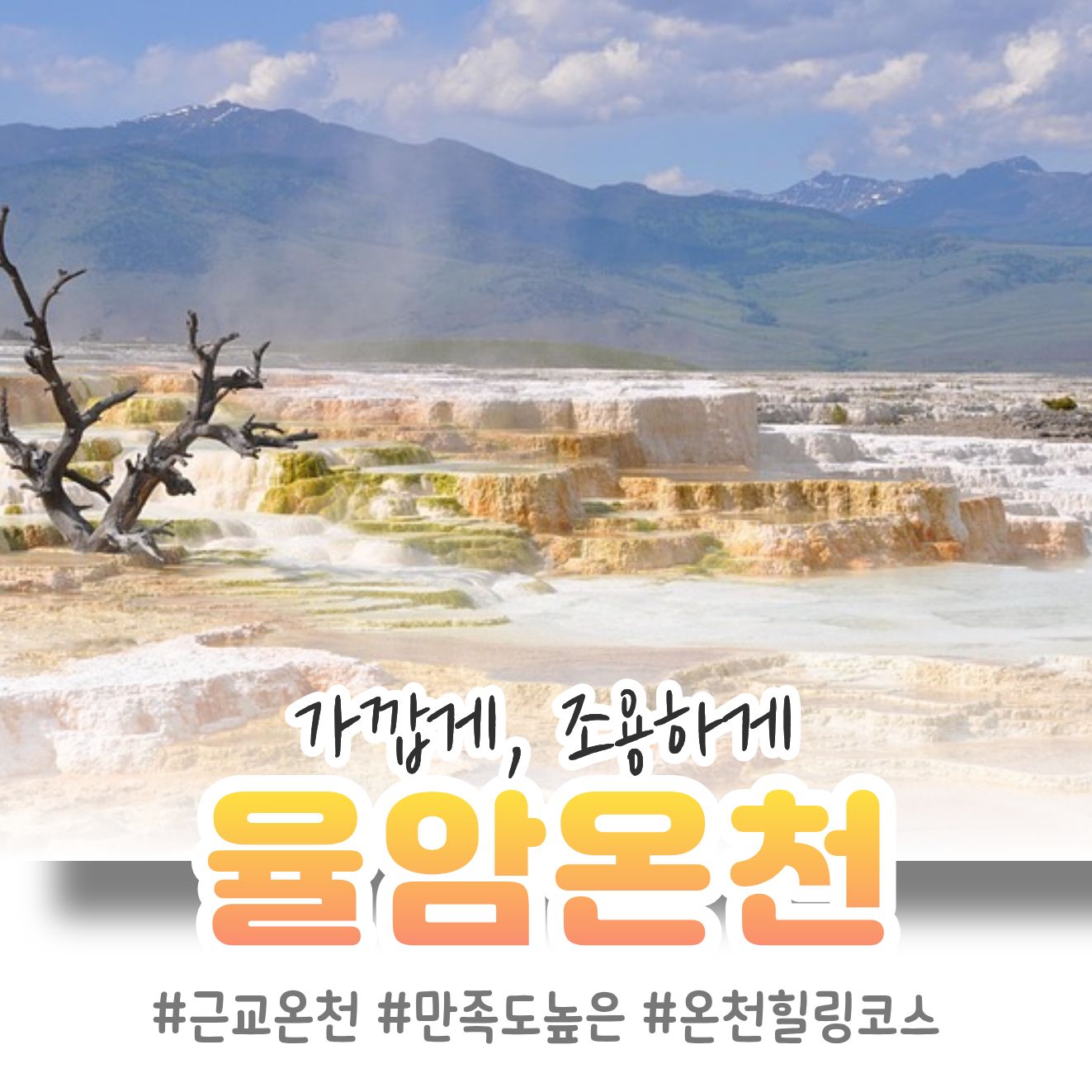 율암온천 만족도 차이는 이것에서 갈립니다