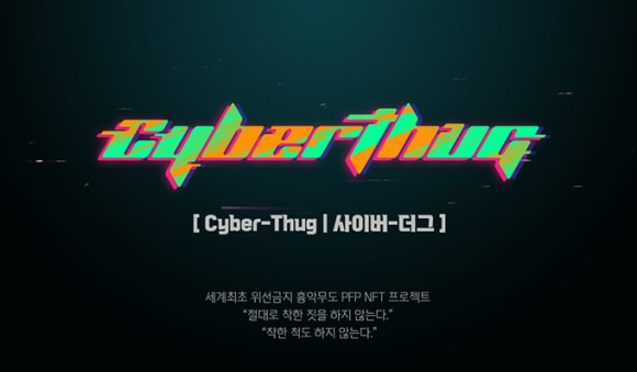 사이버-더그-이미지