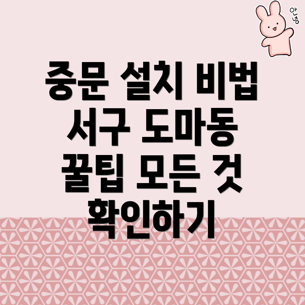 중문 설치 비용