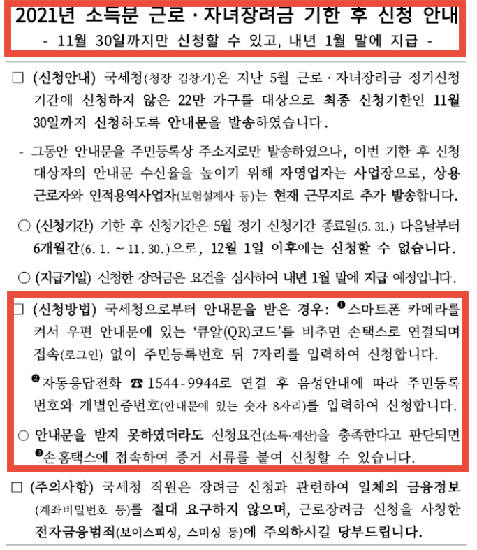 근로장려금 기한후 신청