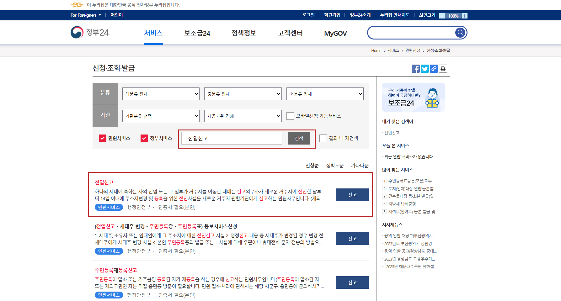 인터넷 전입신고 방법&#44; 필요서류