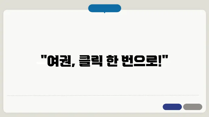 인터넷 여권 신청