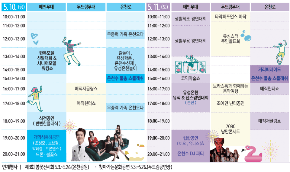 2024유성온천문화축제일정표