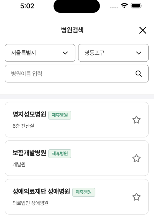 실손24 병원 찾기