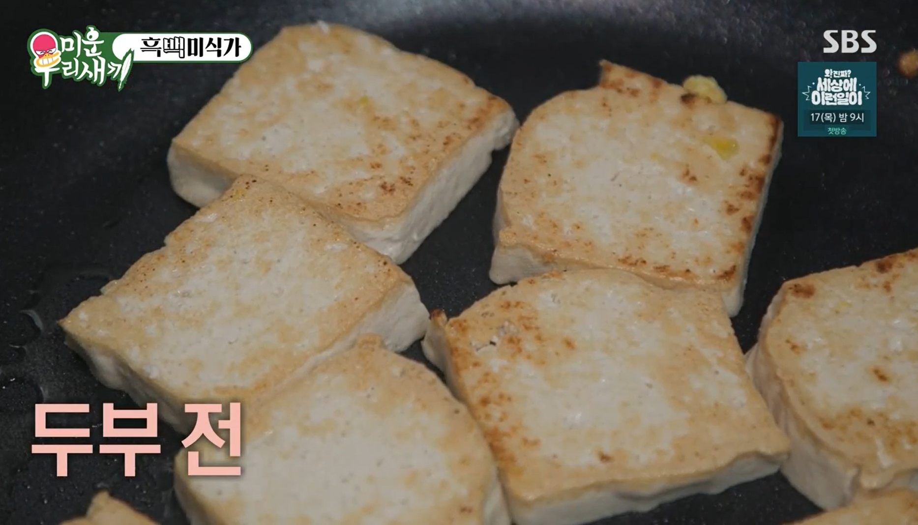 두부전