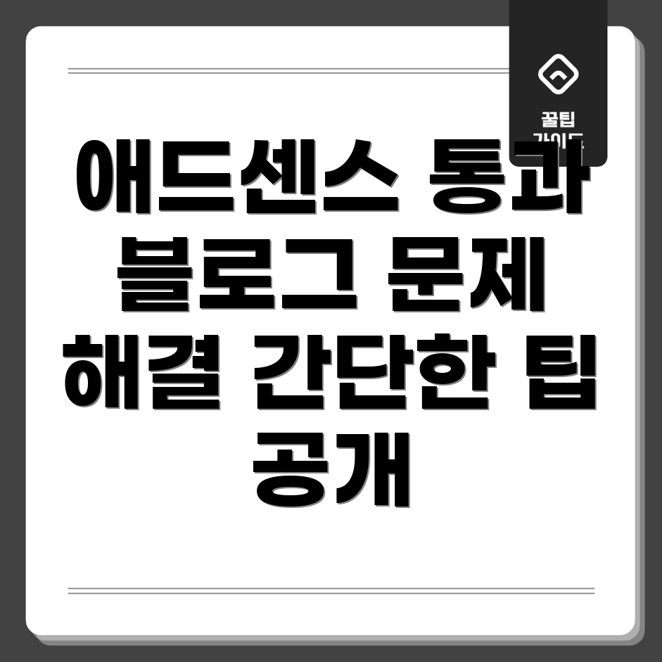 애드센스 승인