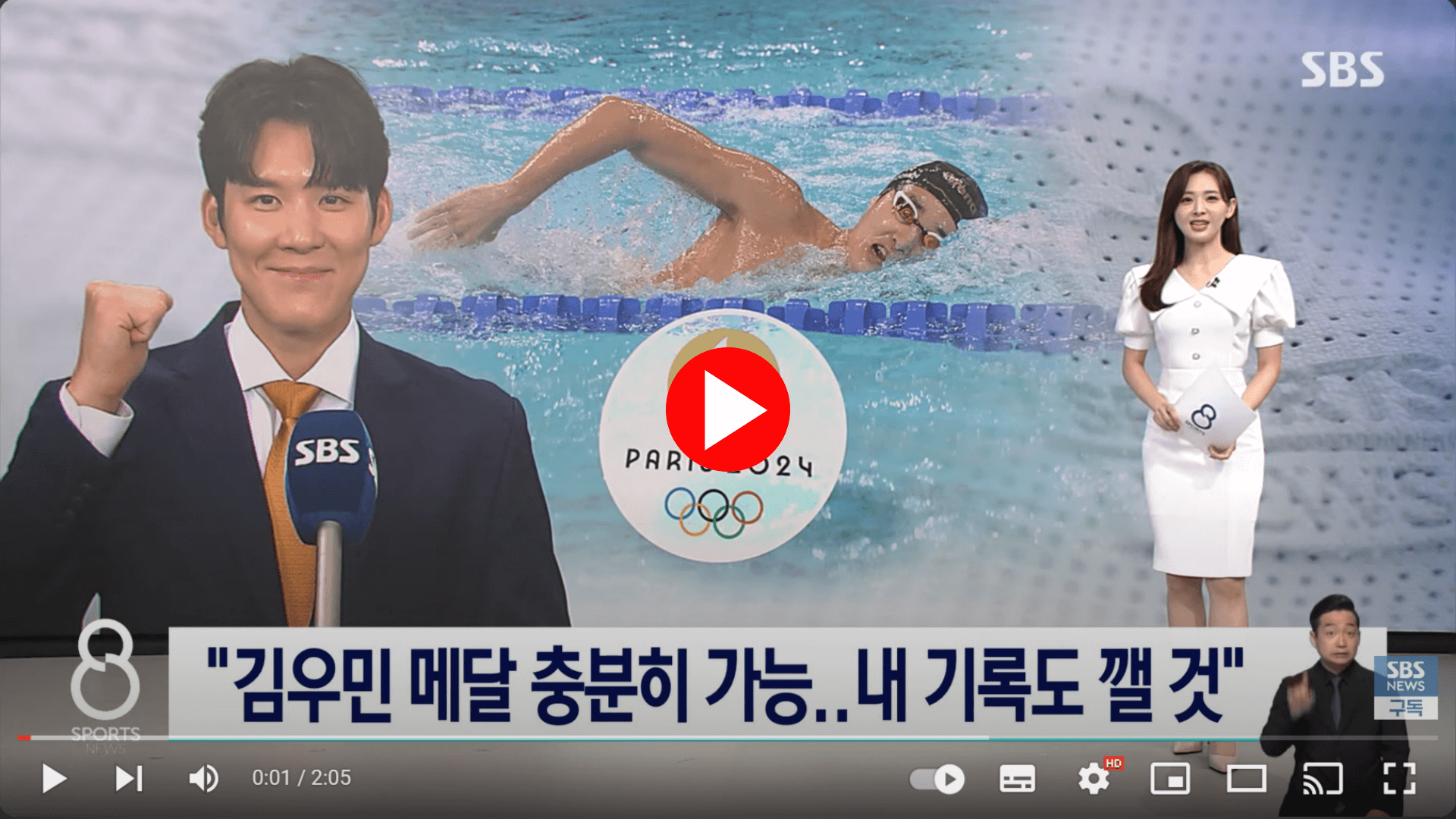 수영 김우민 파리올림픽