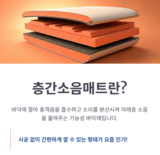 층간소음매트란 무엇인가요?