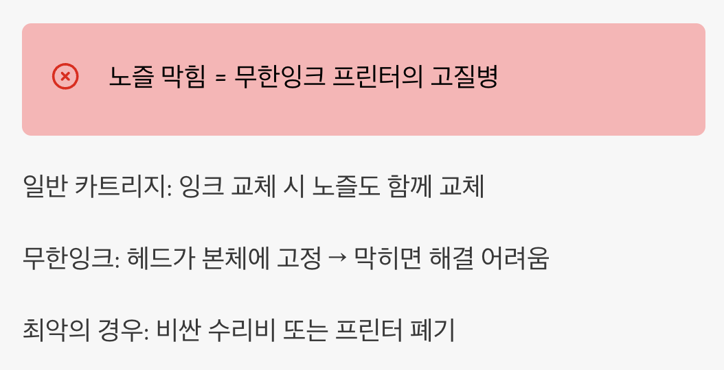 2. 치명적인 단점&amp;#44; &lsquo;막힘&rsquo;과의 전쟁