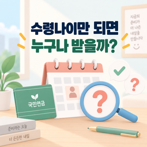 국민연금, 누구나 받을까?