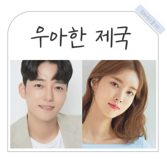 우아한제국 OST 가수및 인물관계도 줄거리 보기 썸네일안내