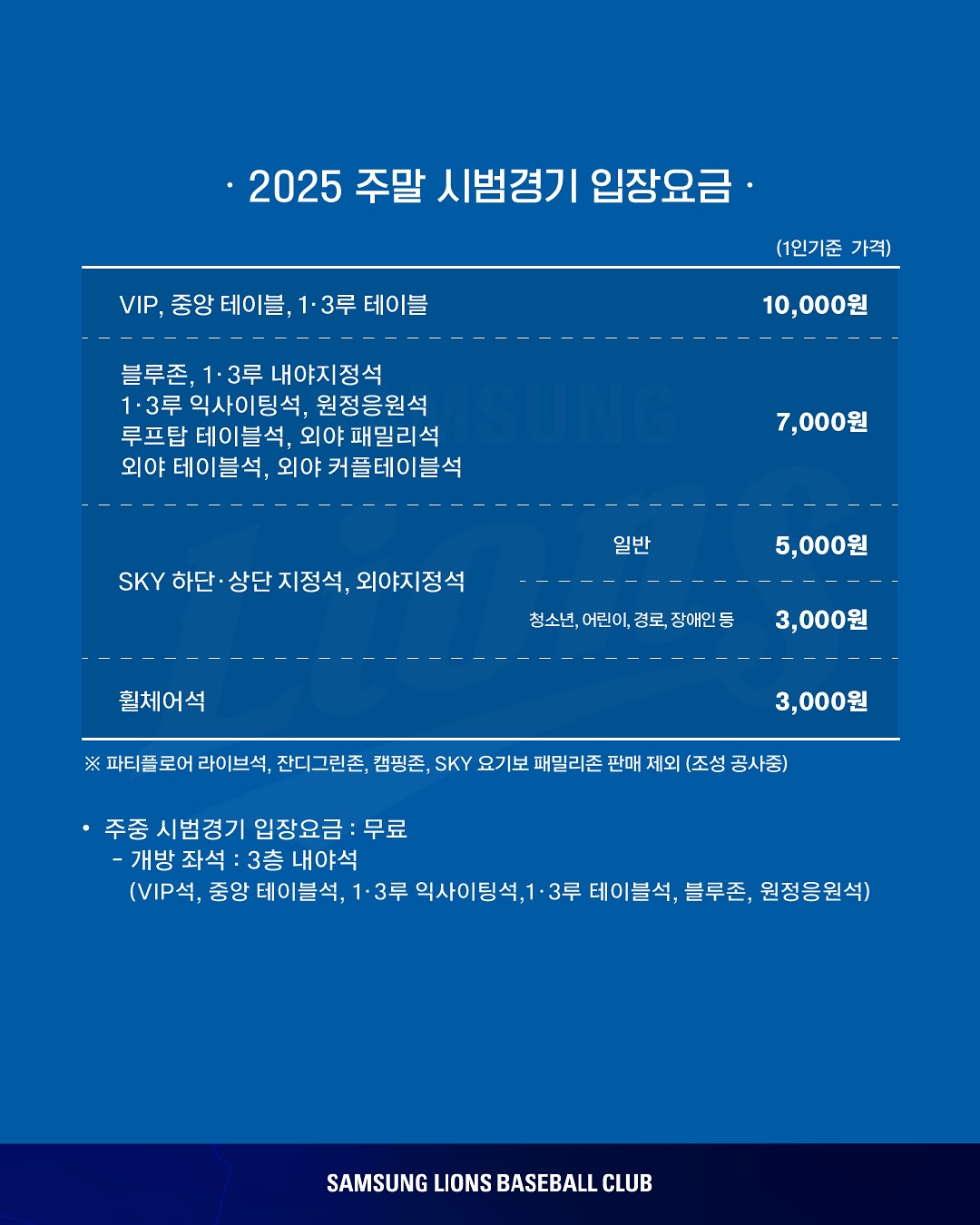 삼성 시범경기 예매