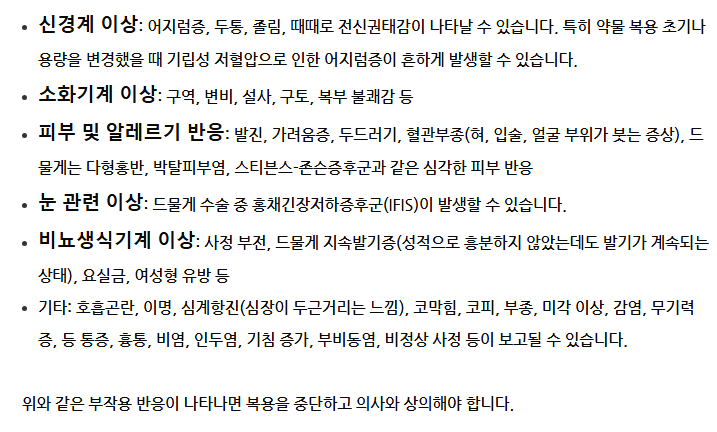 유로파서방정-부작용