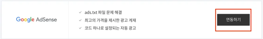 애드센스-자동-광고-설정-6