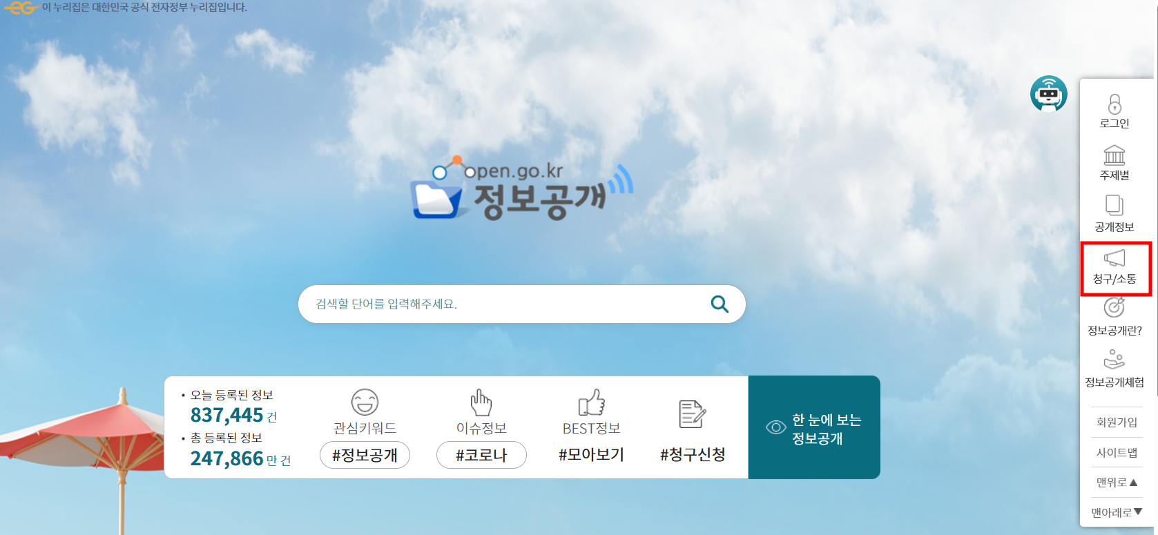 정보공개 이의신청 방법, 이의신청서 양식