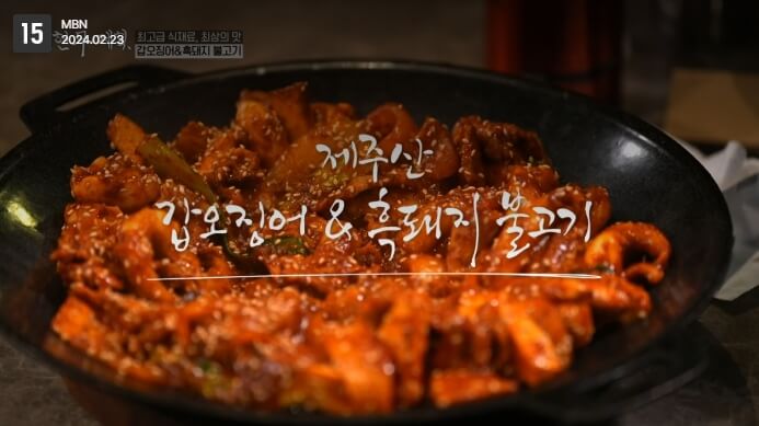 전현무계획-갑오징어흑돼지불고기