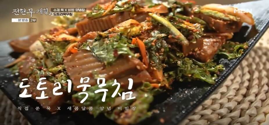 전현무계획2 43회 대부도 맛집 시골묵집 – 수제 도토리묵과 해물파전 맛집